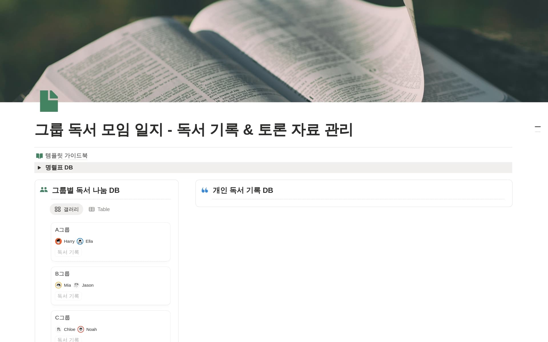 수업관리 — 그룹 독서 모임
