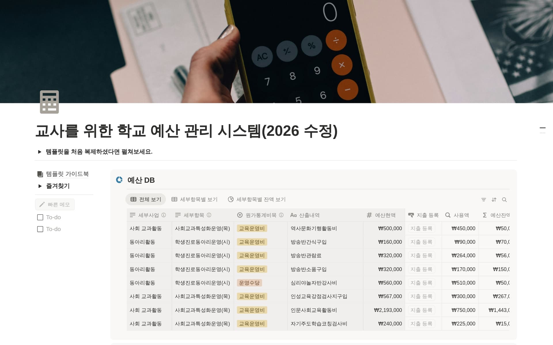 업무관리 — 학교 예산 관리 시스템