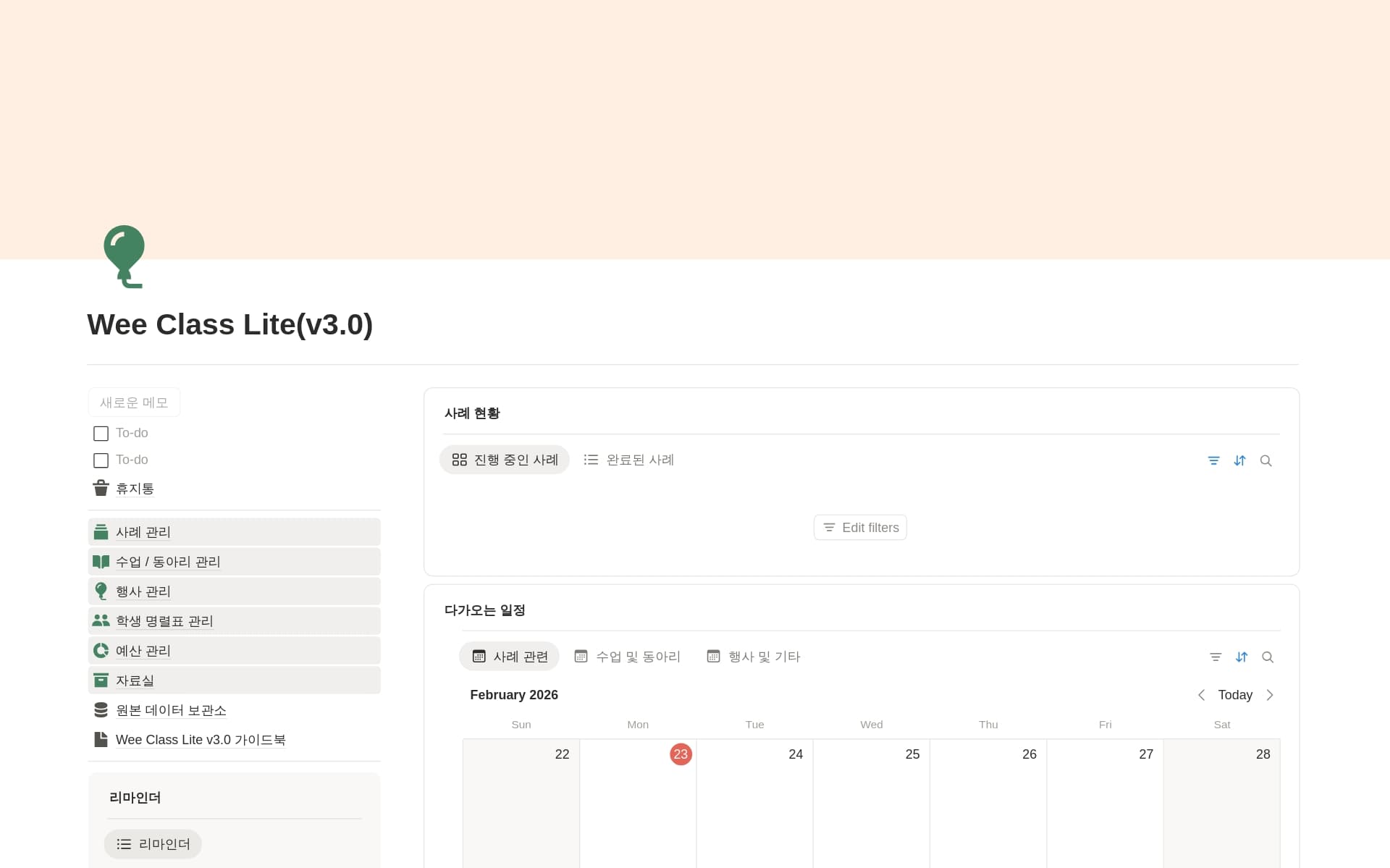 학생상담 — Wee Class Lite